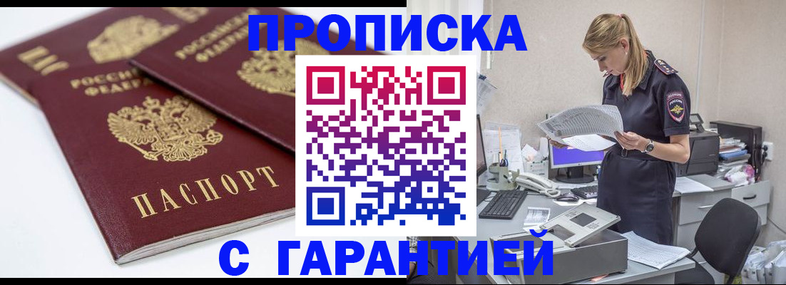 прописка гарантия в Вышнем Волочке