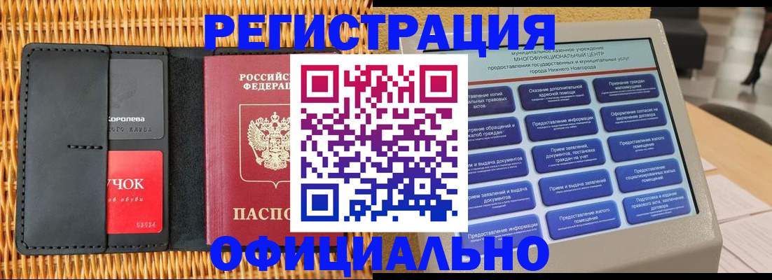 временная регистрация купить в Вышнем Волочке